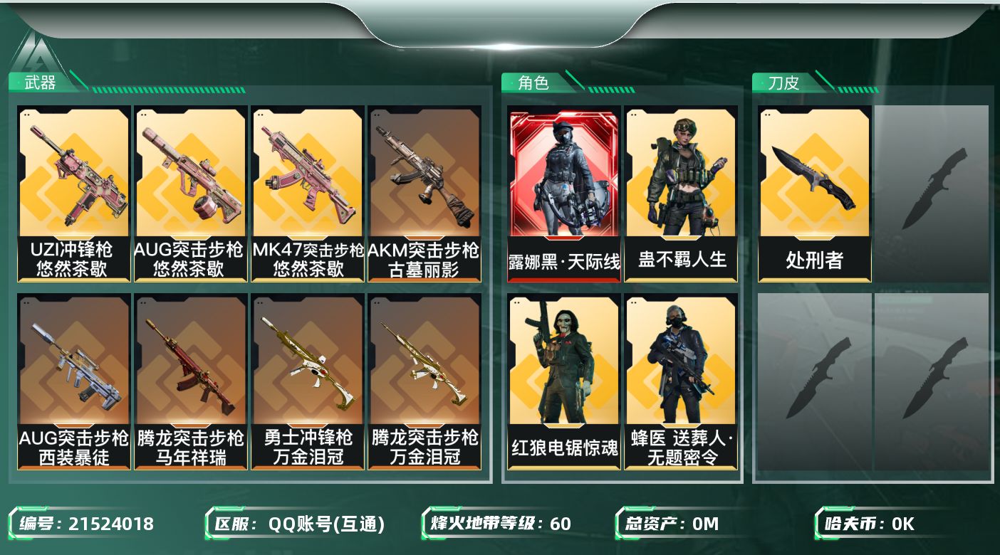 三角洲行动账号QQ总资产:113.1M 4干员外观 1近战传说 25传说枪械 哈夫币:1.894K 不可二次 不可修改
