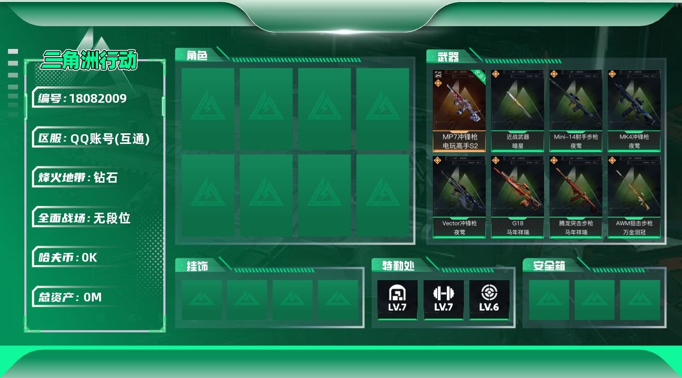 三角洲行动账号QQ[18082009]总资产:110.9M 1近战传说 24传说枪械 哈夫币:6.071K 不可修改实