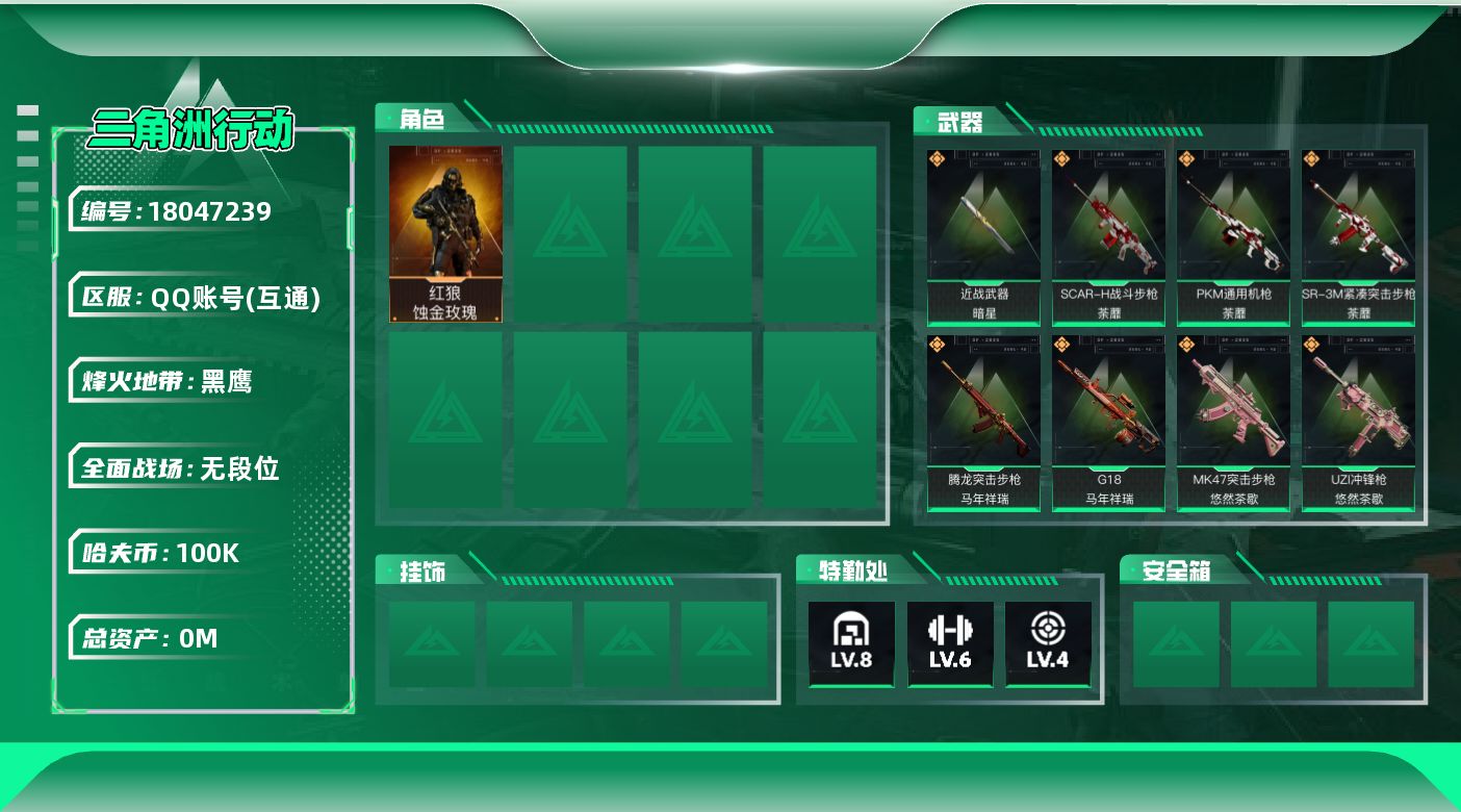 三角洲行动账号QQ总资产:348.3M 1干员外观 1近战传说 23传说枪械 哈夫币:100000K 可二次  高级安