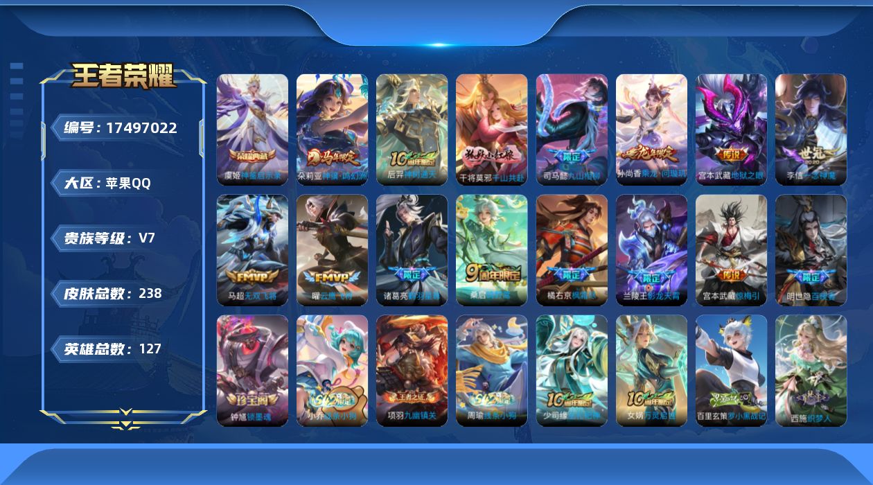 WZQM4214103王者荣耀账号详情图18