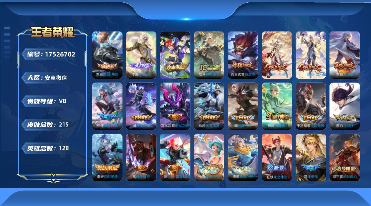 WZQM4216493王者荣耀账号详情图20