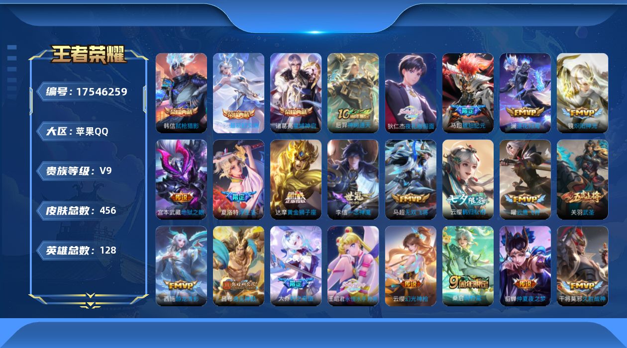 王者荣耀账号苹果QQ[17546259]"DFX257 苹果Q-V9(差65544到v10)-456皮肤3典藏3星传说41传说133史诗-(可二次) 幽冥火 星际治安官 金色仲夏夜
【全皮英雄】 鬼谷子全皮 姜子牙全皮 
