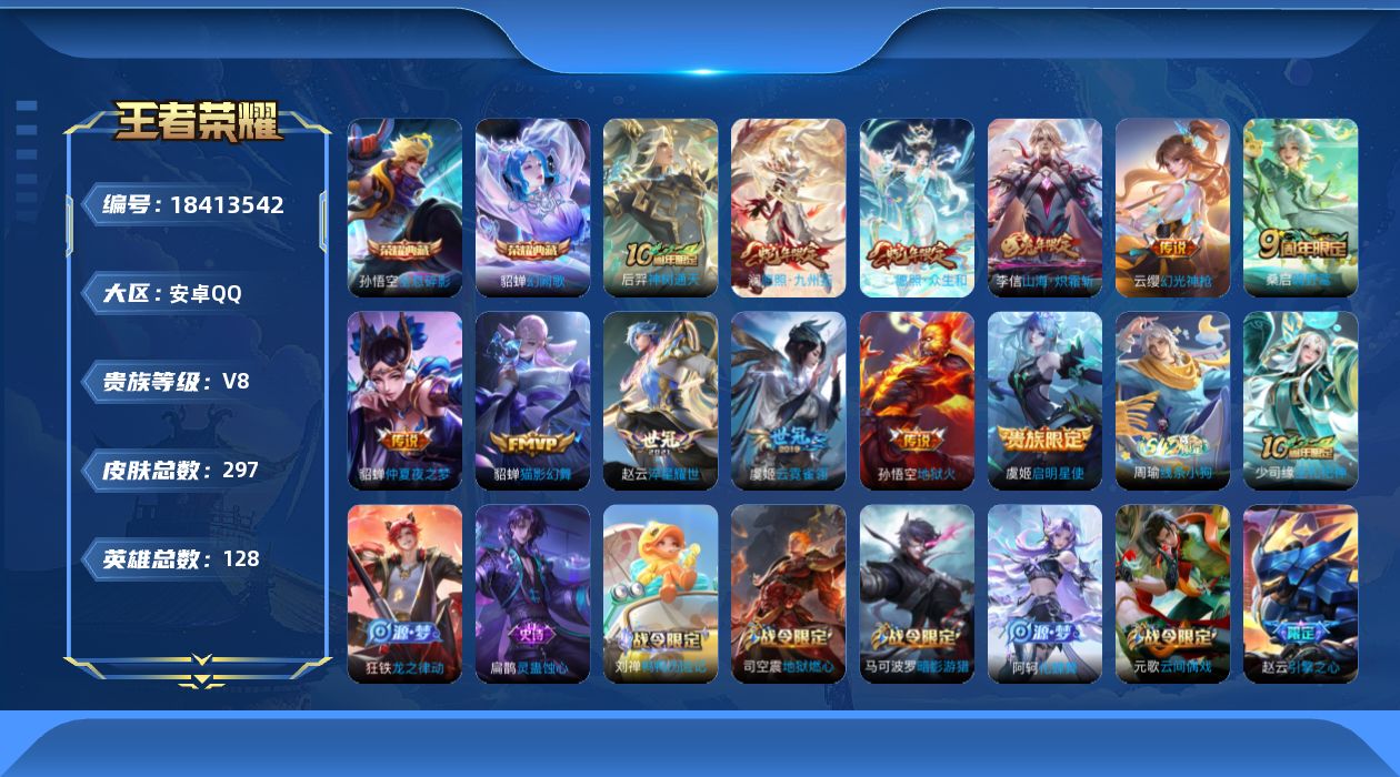 WZQM4285524王者荣耀账号详情图9