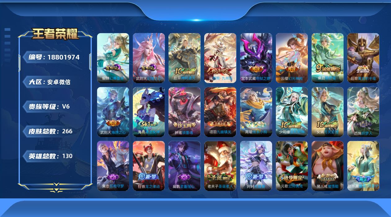 王者荣耀账号安卓VX【精品号手慢无】历史省级金标盘古 典藏武则天 热门限定皮愿照·九州拓 星传说幻舞叠翠幻海之心 7个性按键 1000+玫瑰 2000+星币