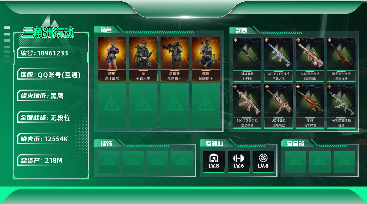 SJZQM4110139三角洲行动账号详情图12