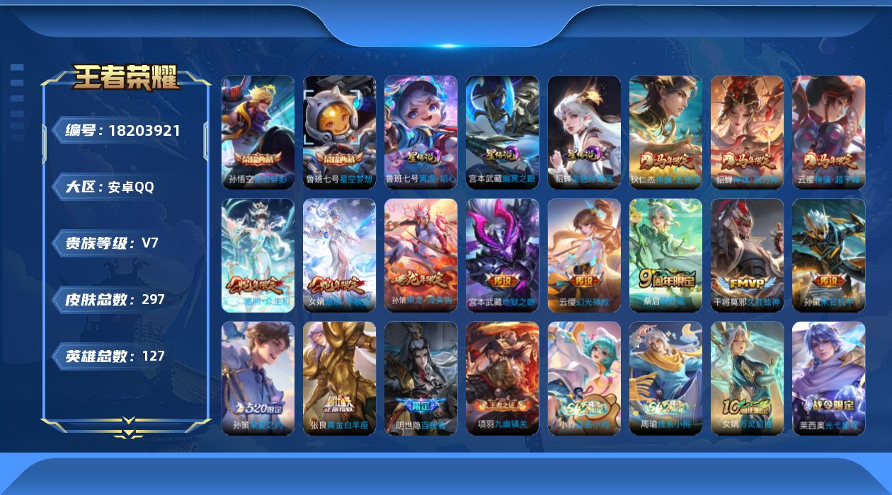 WZQM4274410王者荣耀账号详情图18