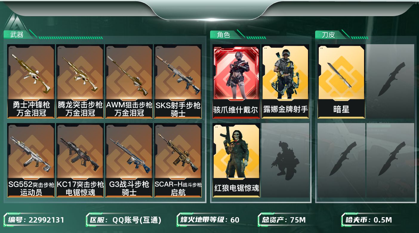 三角洲行动账号QQ【SJZEHC1713】EHC82952-暗星-维什戴尔-1红皮-1刀皮-3金皮
75m总资产-50