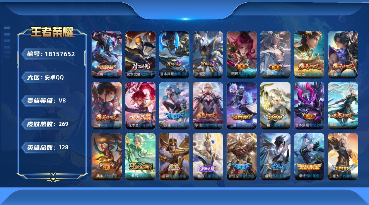 王者荣耀账号安卓QQ128英雄-269皮肤--V8-1典藏1珍品传说22传说 2星传说 零号·雷霆 幽冥之眼【全皮英雄】
