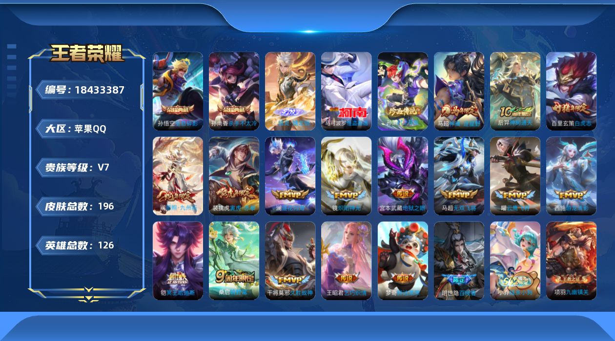 WZQM4298256王者荣耀账号详情图19