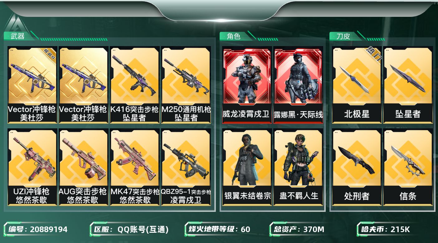 三角洲行动账号QQ【SJZEHC1092】EHC82841-27个高级咖啡豆-14个六甲-14个六头-北极星-坠星者-