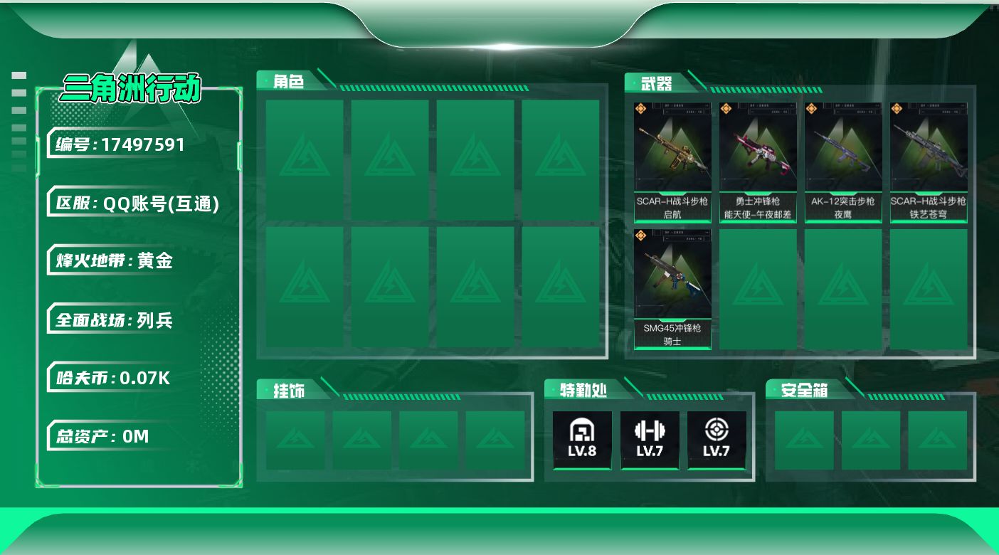 三角洲行动账号QQ[]总资产:227.7M  5传说枪械 哈夫币:74.837K 可二次 可修改实名 无违规
【烽火地