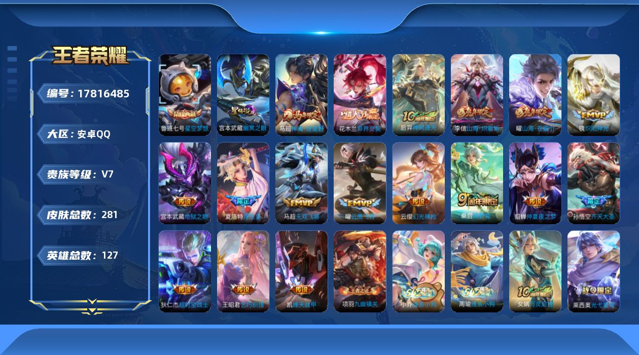 王者荣耀账号安卓QQ127英雄-281皮肤--V7-1典藏17传说 打野35段 1星传说 幽冥之眼【典藏】 星空梦想 【
