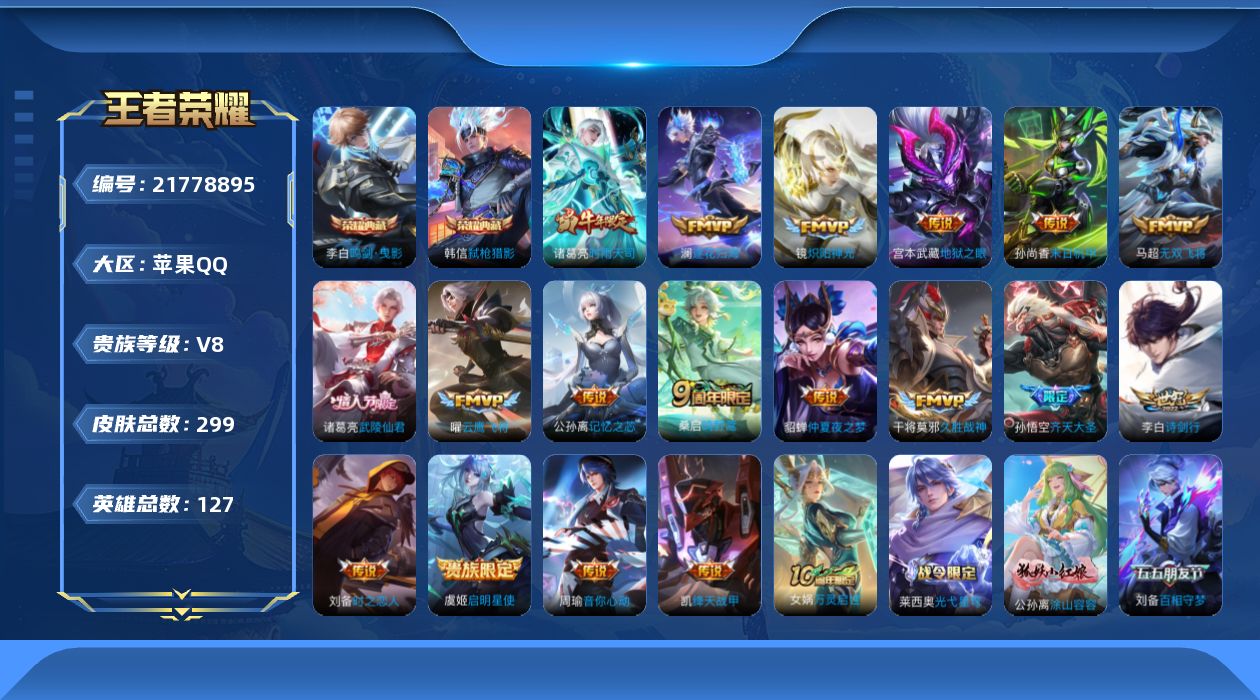 WZQM4426313王者荣耀账号详情图16