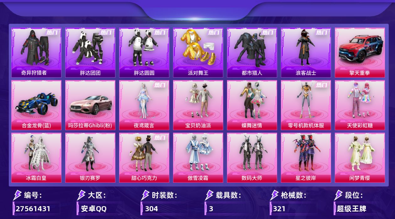 和平精英账号安卓QQ[27561431]XY1479 安卓QQ 134304热力值 23王牌印记  最高段超级王牌18星