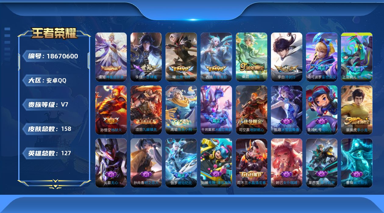 WZQM4305020王者荣耀账号详情图16 WZQM4305020王者荣耀账号详情图16