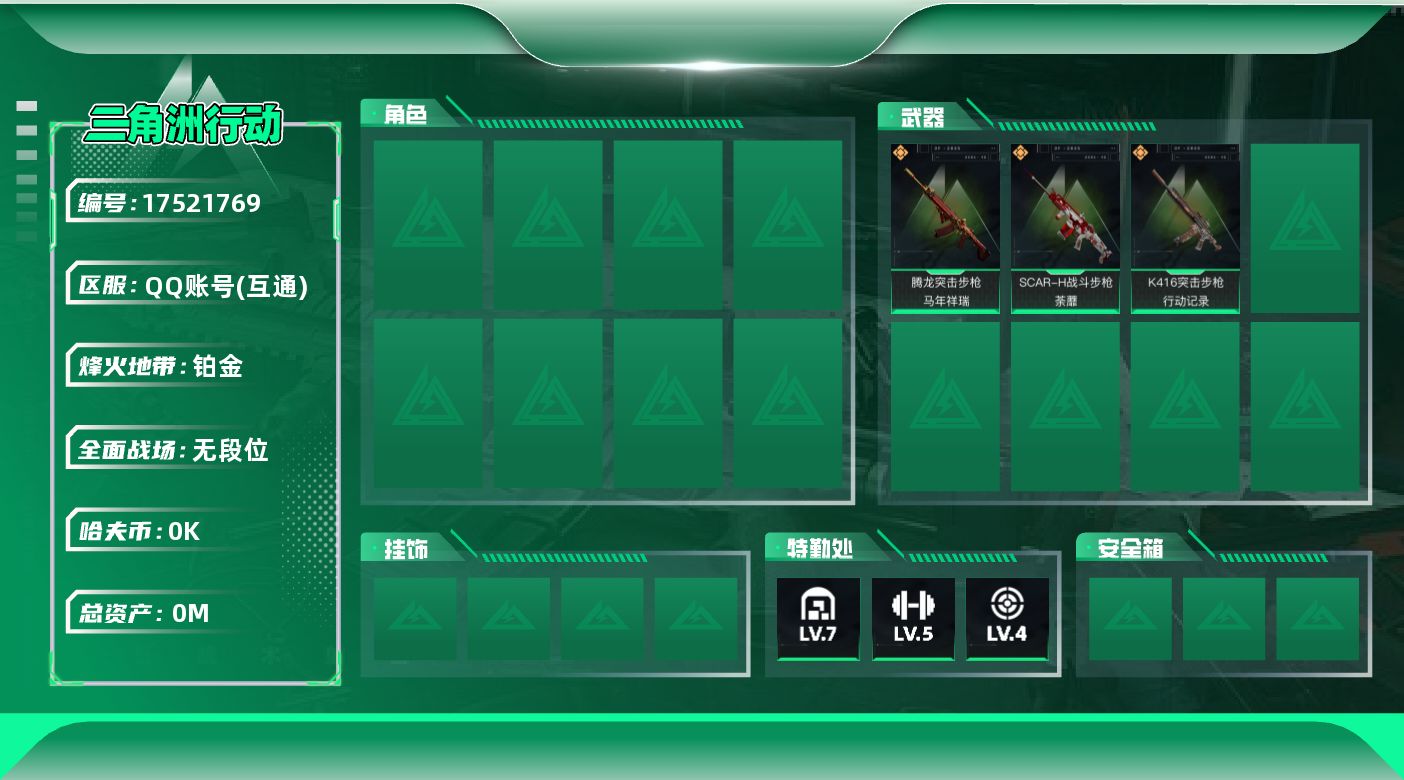 三角洲行动账号QQ[]总资产:88.8M  3传说枪械 哈夫币:2.854K  不可修改实名 信誉分低于350
【烽火