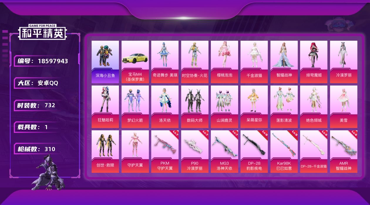 和平精英账号安卓QQ1载具-212套装-310枪皮-1载具-212套装-310枪皮-1载具19粉装10特效枪13热门212套装310枪皮 热力值 8印记 历史传奇王牌11星 【1载具】 宝马M4(圣保罗黄) 【18粉装】