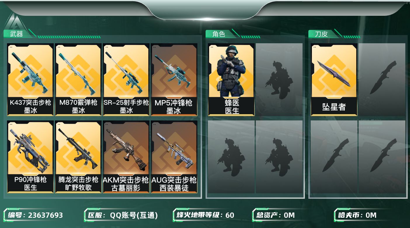 三角洲行动账号QQ总资产:25.3M 1干员外观 1近战传说 10传说枪械 哈夫币:1.092K 不可二次 不可修改实