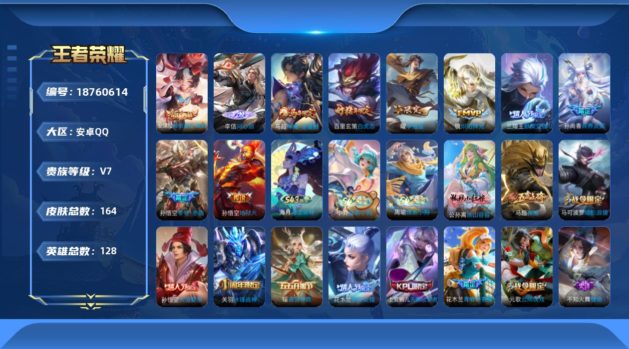 WZQM4309765王者荣耀账号详情图20