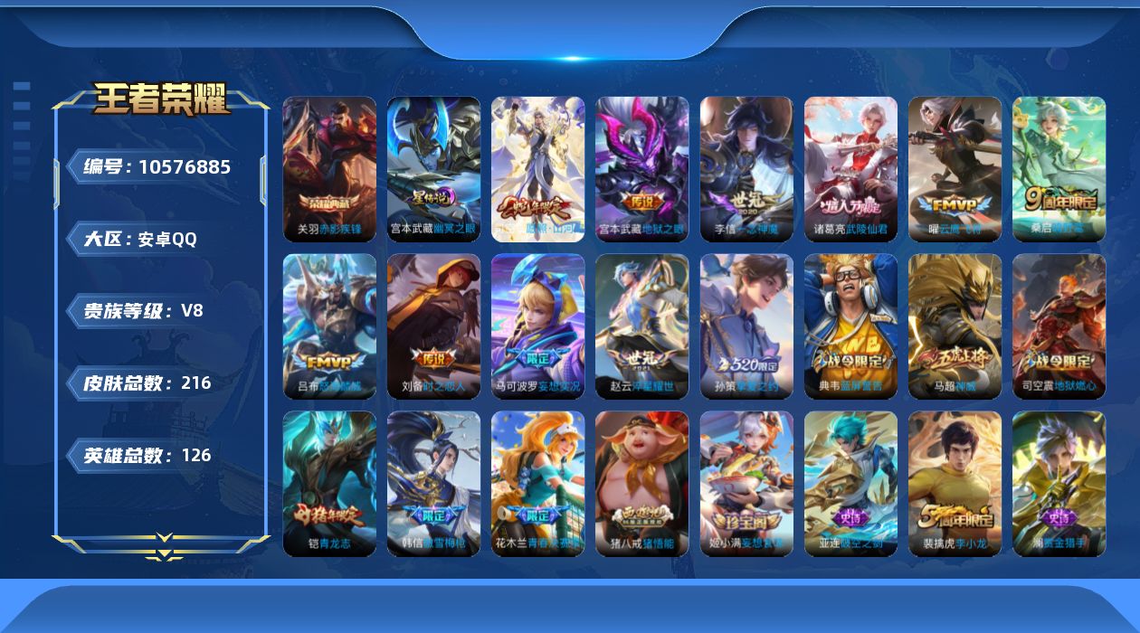 WZCMW4209955王者荣耀账号详情图25