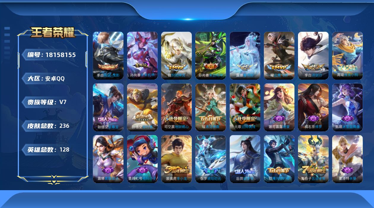 WZQM4271520王者荣耀账号详情图18