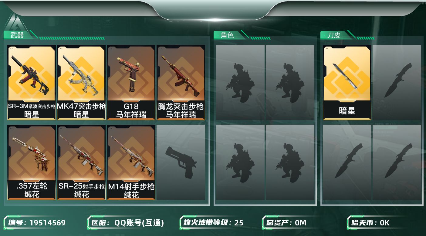 三角洲行动账号QQ[19514569]总资产:8.2M 1近战传说 8传说枪械 哈夫币:1.307K 可二次 可修改实