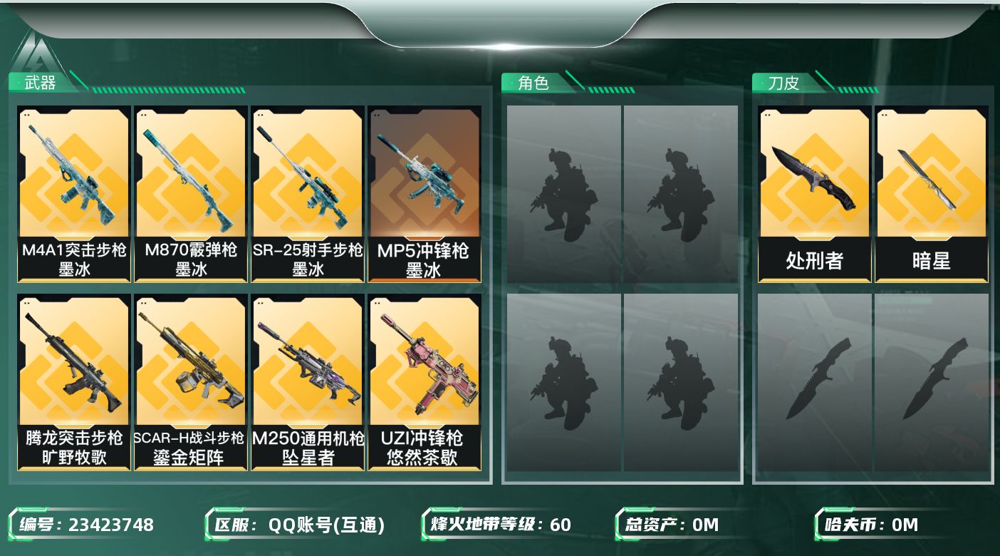 三角洲行动账号QQ[23423748]总资产:108.7M 2近战传说 43传说枪械 哈夫币:1.838K 可二次 可