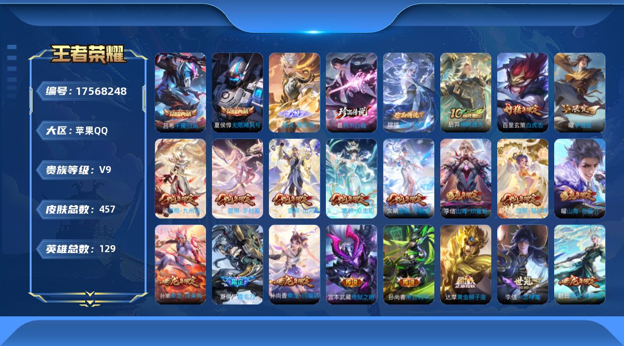 王者荣耀账号苹果QQ0AY0WZ"451皮肤无双1水晶2珍品传说2传说40优质限定37
水晶皮肤：无限飓风号,武则天,