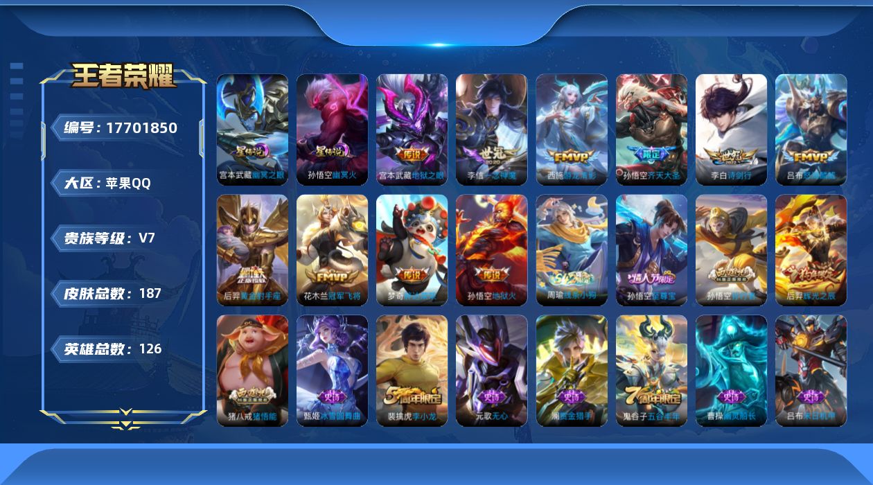 WZQM4234754王者荣耀账号详情图18