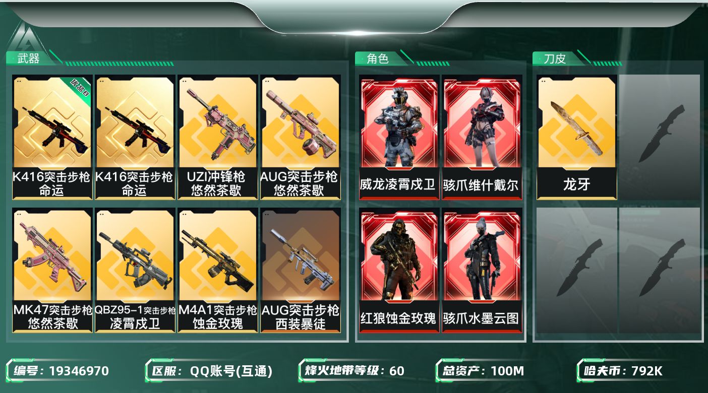 SJZQM4110143三角洲行动账号详情图24