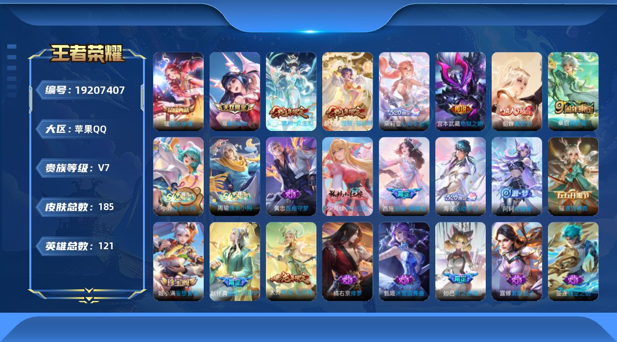 WZQM4334753王者荣耀账号详情图20