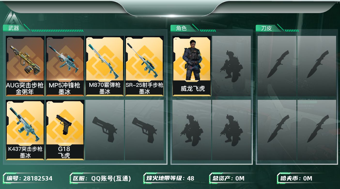 三角洲行动账号QQ[]总资产:22.7M 1干员外观  6传说枪械 哈夫币:23.3023K 不可二次 不可修改实名 