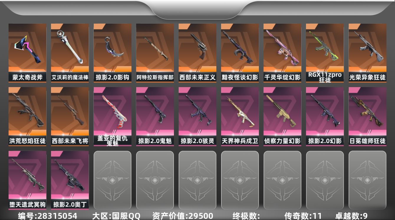 []11橙皮 9紫皮 49皮肤 29英雄 76卡面 770已用源晶 黄金段位 可二次 可修改实名 
【套装】掠影2.0套装
【近战武器皮肤】盖亚之怒-盖亚的复仇,阿特拉斯指挥部,影钩-掠影2.0,艾沃莉的魔法棒
【佩枪皮肤】鬼魅-掠影2.0,正义-西部未来,超集系统 标配,风暴之子 