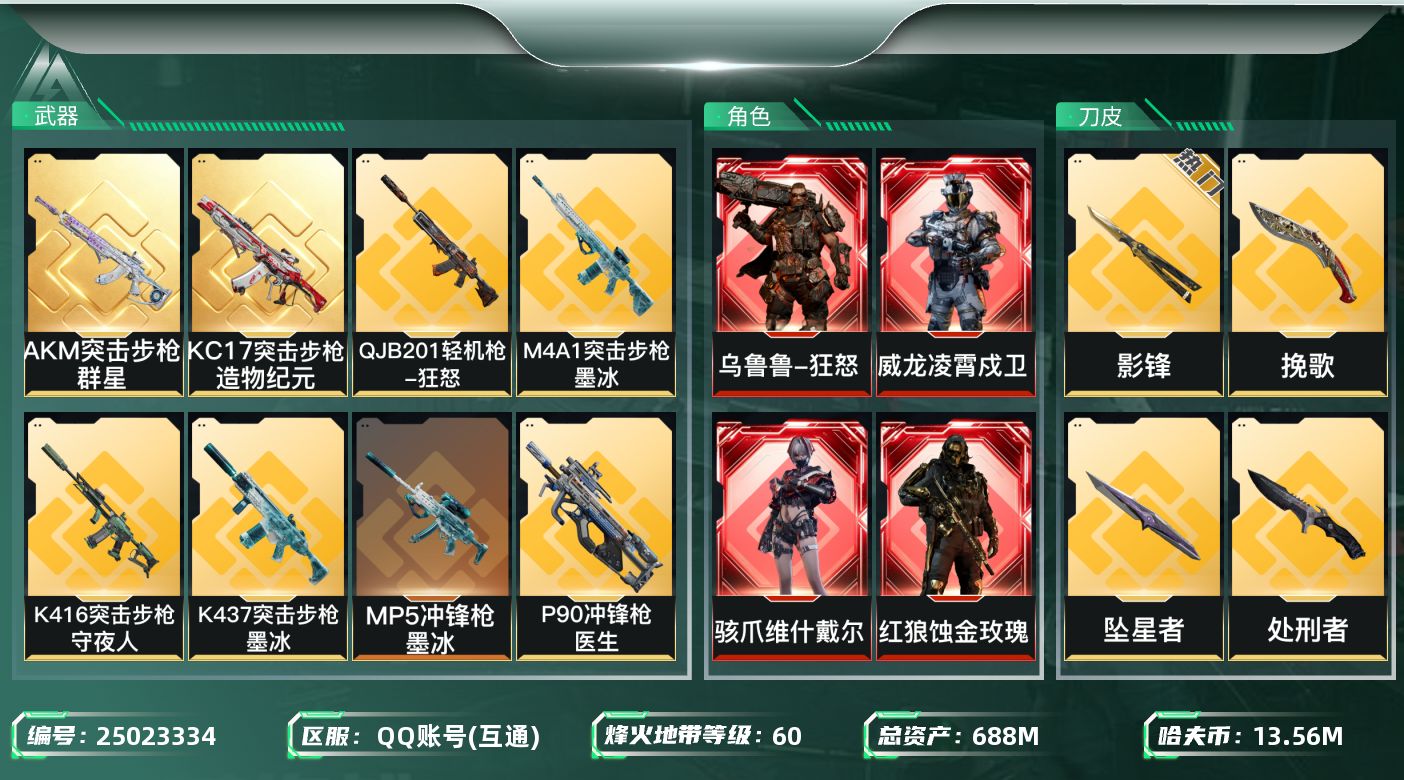 三角洲行动账号QQ[25023334]【8281】 37901  付付          688m资产-13565k哈