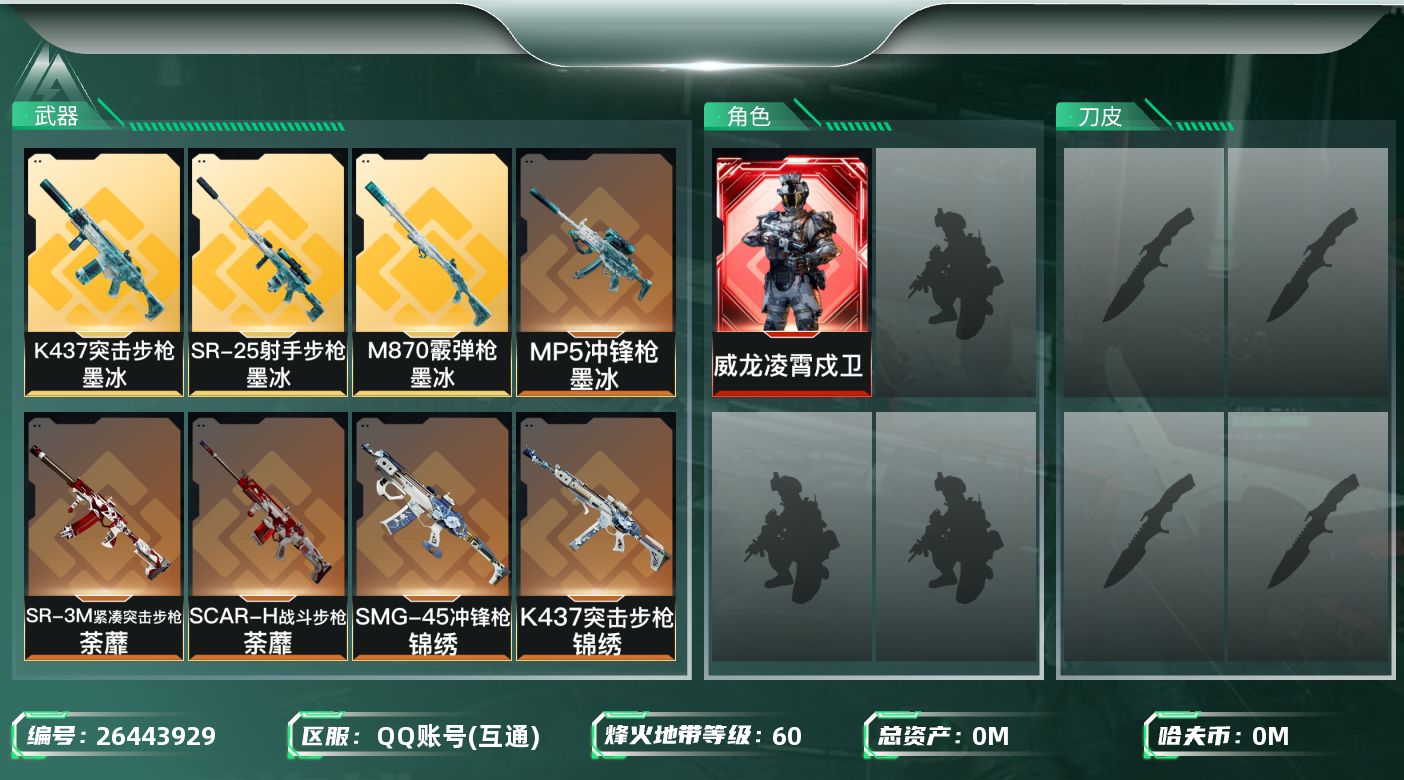 三角洲行动账号QQ[]总资产:7.6M 1干员外观  15传说枪械 哈夫币:798.639K 可二次 可修改实名 
【