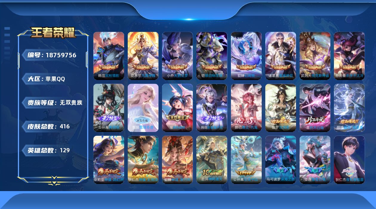 WZQM4310378王者荣耀账号详情图26