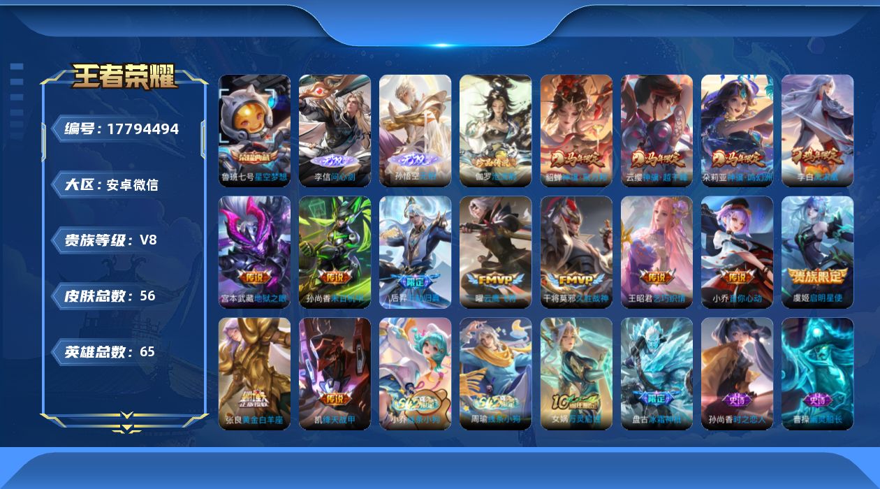 王者荣耀账号安卓VX【精品号手慢无】铭文不全介意勿拍！ 千场高质量V8 典藏星空梦想 2无双 1珍品 14传说 无相,问心剑 沧流箭 神骥·鸣幻洲,神骥·越千峰,神骥·聚万邦 马年限定天幕