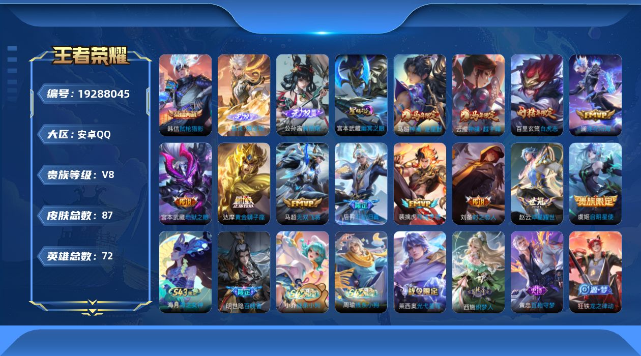 王者荣耀账号安卓QQ72英雄-87皮肤--V8-1典藏2无双12传说 1星传说 幽冥之眼【典藏】 弑枪猎影 【无双】 离