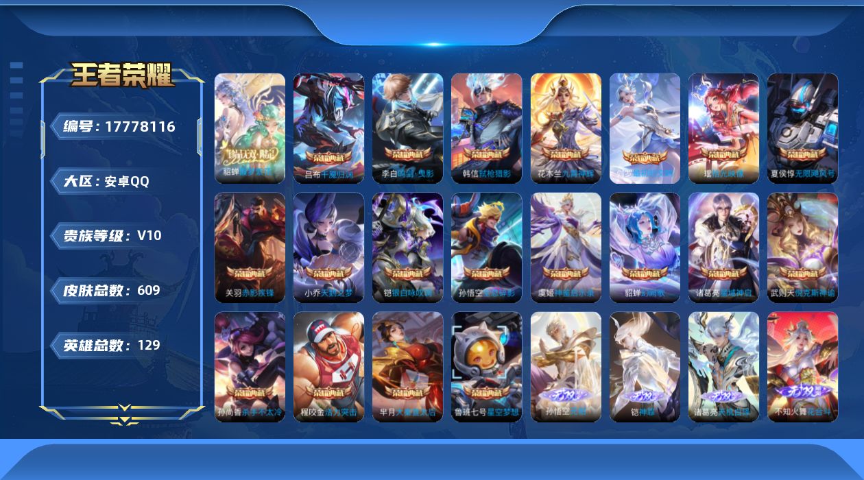 WZQM4241350王者荣耀账号详情图36 WZQM4241350王者荣耀账号详情图36