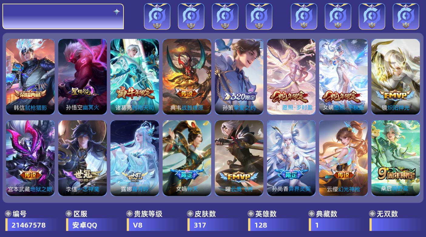 王者荣耀账号安卓QQ128英雄-317皮肤--V8-1典藏19传说 1星传说 幽冥火【全皮英雄】 影全皮 【典藏】 弑枪