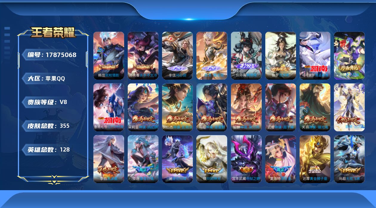 WZQM4250497王者荣耀账号详情图24