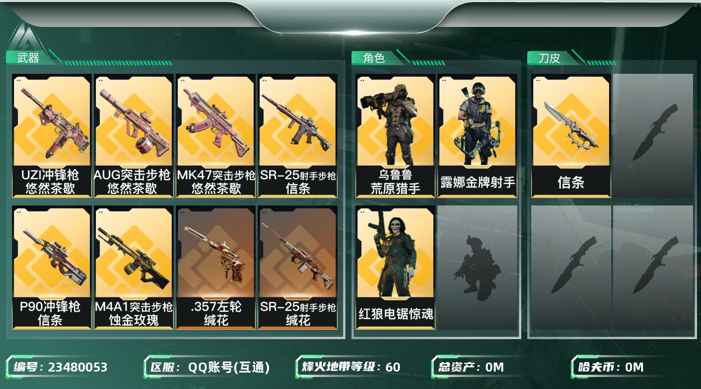 三角洲行动账号QQ总资产:104.5M 3干员外观 1近战传说 21传说枪械 哈夫币:16.940K 可二次 可修改实
