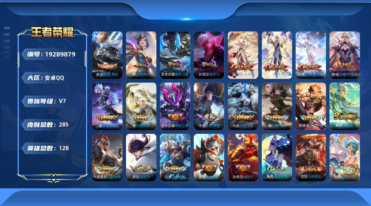 王者荣耀账号安卓QQ128英雄-285皮肤--V7-1典藏17传说 打野36段 3星传说 破晓神光 幽冥火 幽冥之眼【典