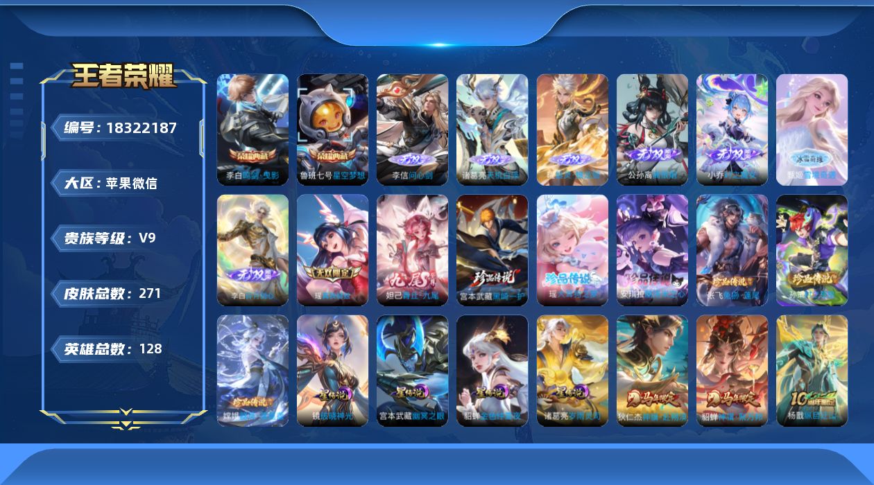 WZQM4282476王者荣耀账号详情图25 WZQM4282476王者荣耀账号详情图25