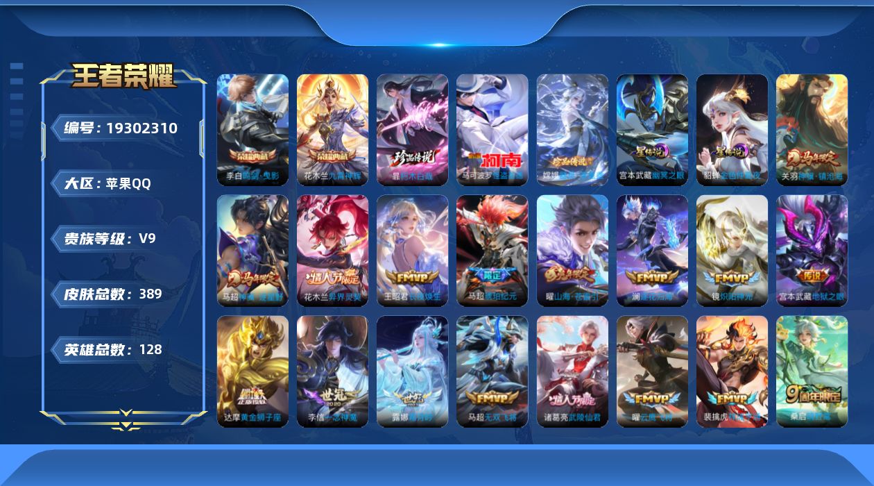 王者荣耀账号苹果QQ128英雄-389皮肤--V9-2典藏3珍品传说32传说 万战 马超 2星传说 幽冥之眼 金色仲夏夜