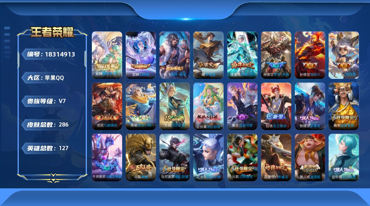 王者荣耀账号苹果QQ【精品号手慢无】购买即可换绑手机号，王者印记22，消耗任意点券恢复v7，星币4458，鲜花212，珍