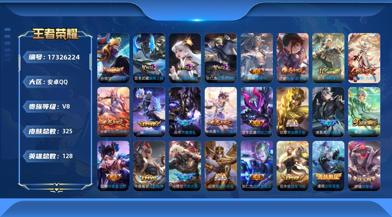 王者荣耀账号安卓QQ【精品号手慢无】典藏全息碎影 热门限定皮乘龙问璇玑神骥越千峰天魔缭乱愿照九州拓 星传说幽冥之眼金色仲夏夜星际治安官 11个性按键 1000+星币 性价比V8号