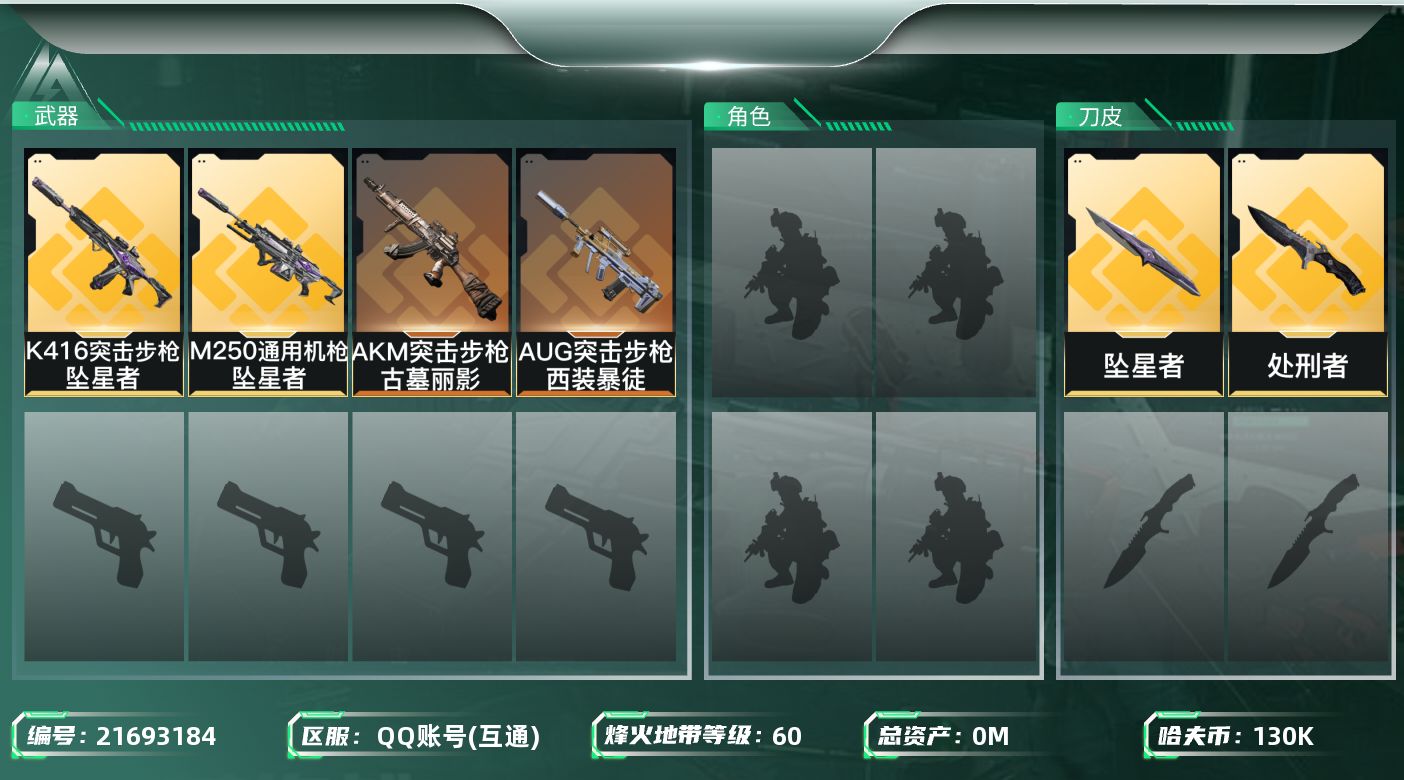 三角洲行动账号QQ[21693184]总资产:159.3M 2近战传说 6传说枪械 哈夫币:130000K 不可二次 