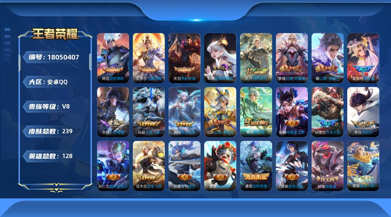 WZQM4263894王者荣耀账号详情图18
