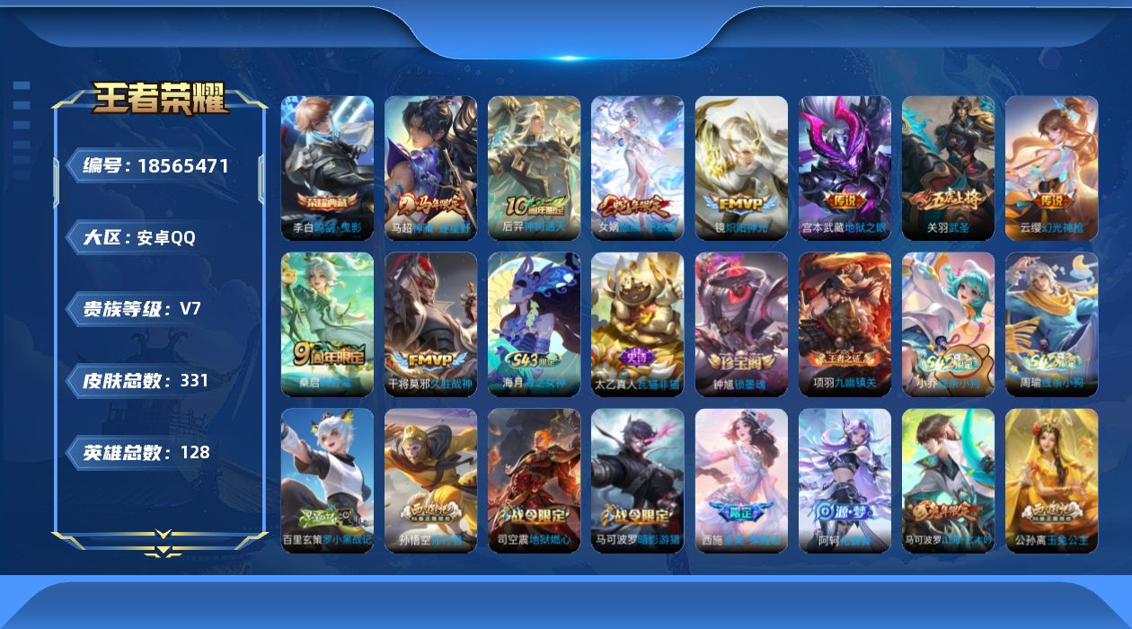 王者荣耀账号安卓QQ128英雄-331皮肤--V7-1典藏9传说 【典藏】 鸣剑曳影 【传说】 神骥逐星野 神树通天 幻